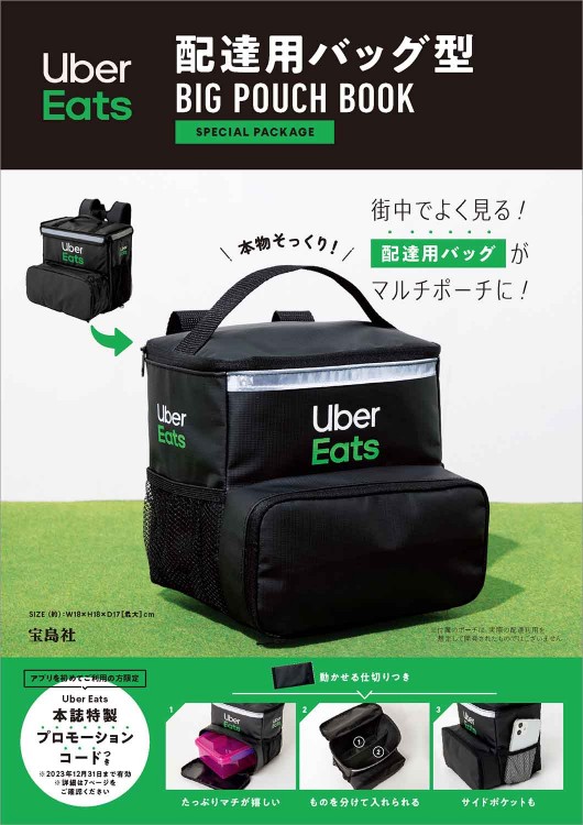 Uber Eats造型背包